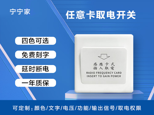 任意卡开关