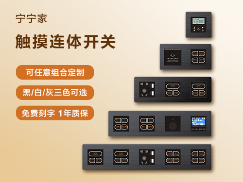 连体开关