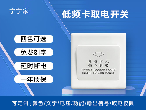 低频开关